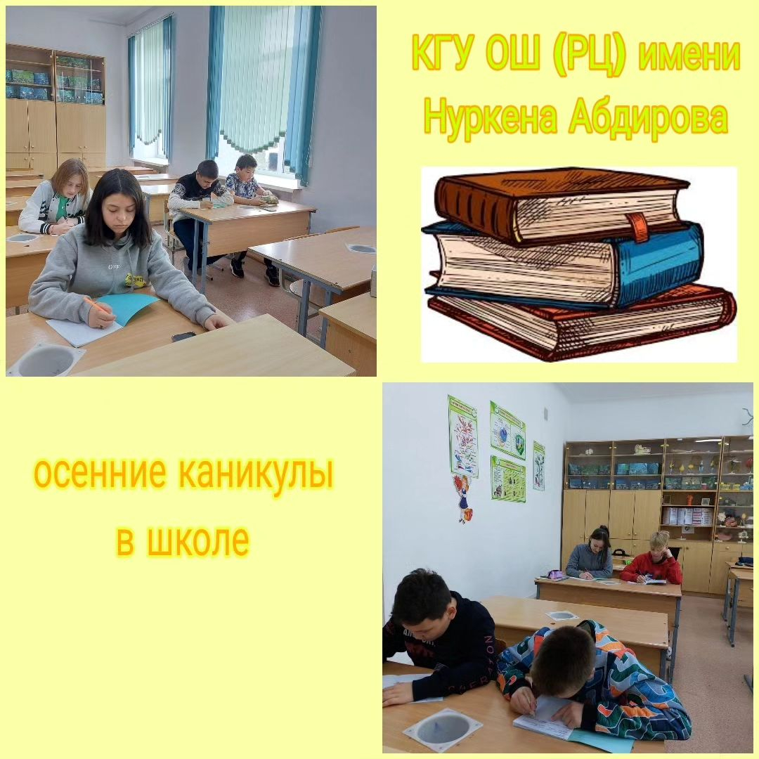 Осенние каникулы в школе