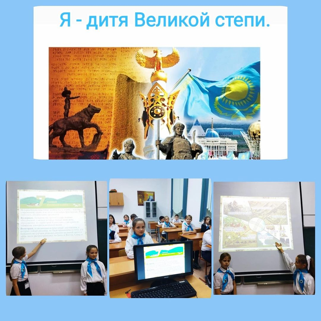 Классный час на тему ”Я- дитя великой степи”.