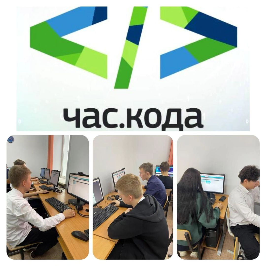 Акция «Час кода»