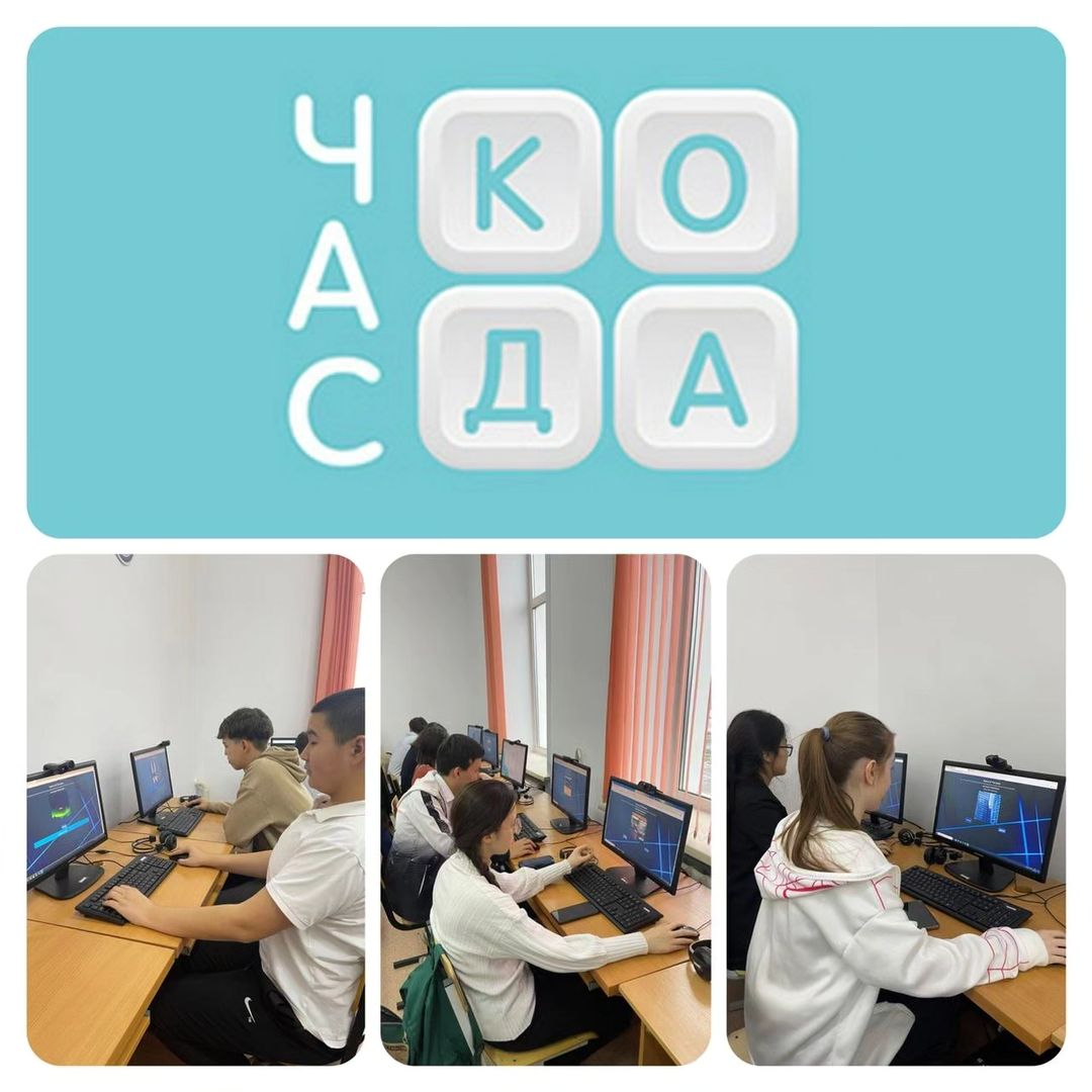 Акция «Час кода»