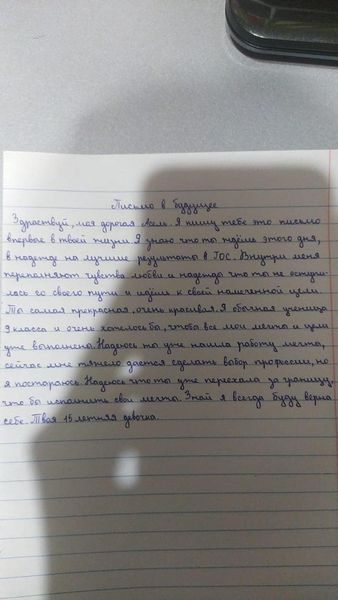 Желтоқсан айының 13-і күні “Ы. Алтынсарин атындағы тірек (РО) мектебінде” жоғары сынып оқушылары арасында «Шығарма жазу: болашаққа хат» челленджі өтті.