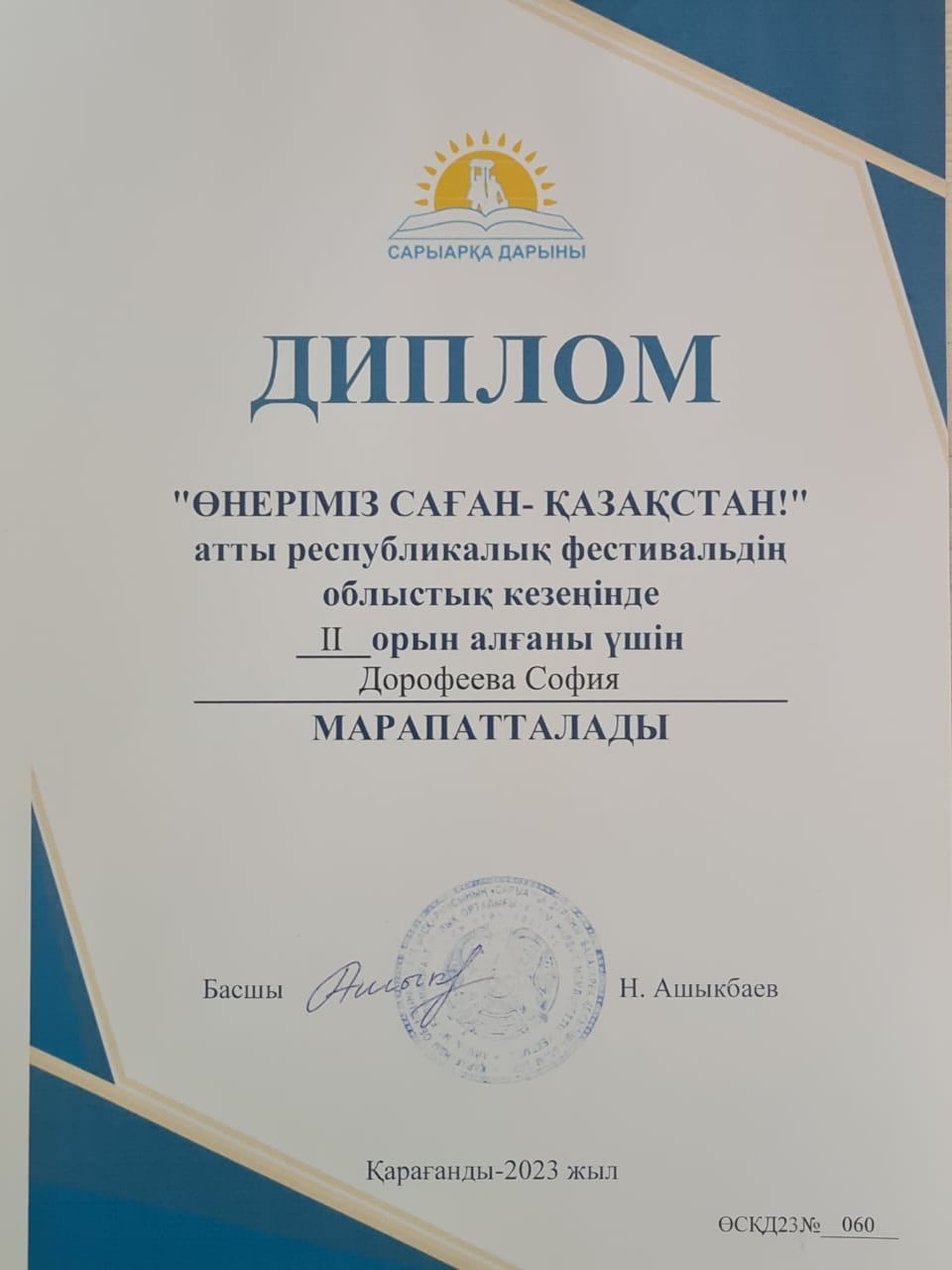 Дорофеева София