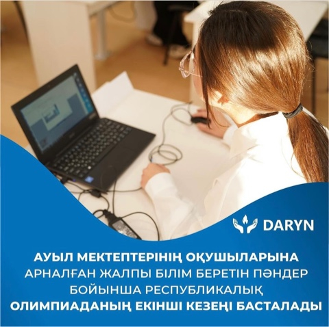 АУЫЛ МЕКТЕПТЕРІНІН ОКУШЫЛАРЫНА АРНАЛГАН ЖАЛПЫ БІЛІМ БЕРЕТІН  ПЭНДЕР БОЙЫНША РЕСПУБЛИКАЛЫК ОЛИМПИАДАНЫН  ЕКІНШІ КЕЗЕНІ БАСТАЛДЫ.