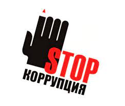 Аналитическая справка по проведению внутреннего анализа коррупционных рисков
