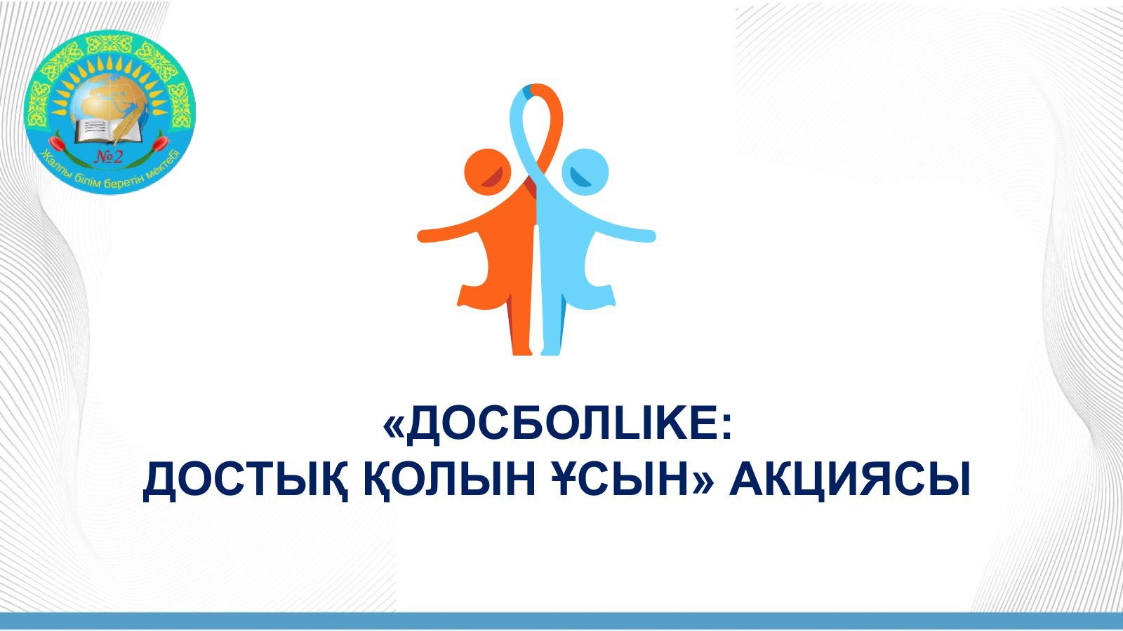 Акция