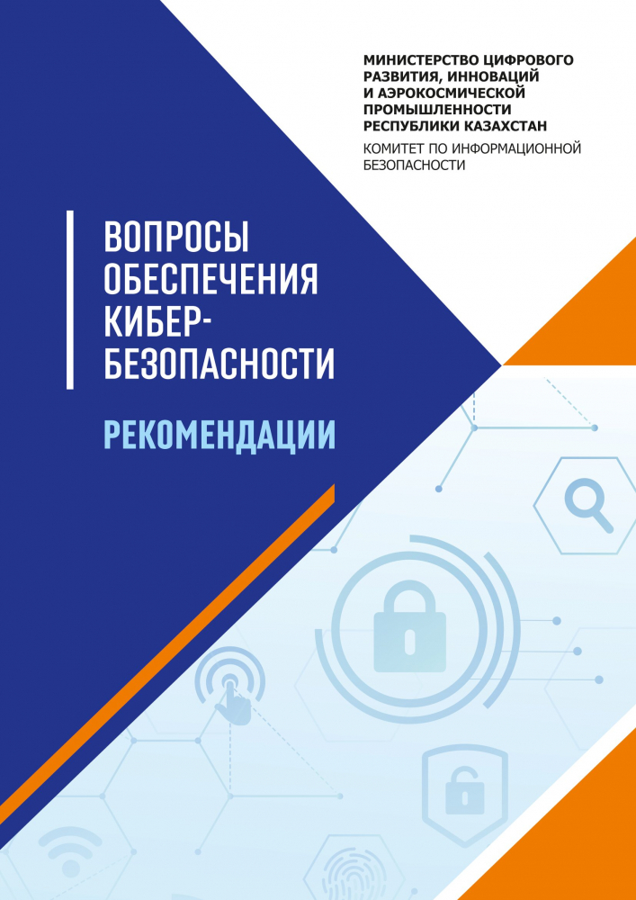 Кибер безопасность