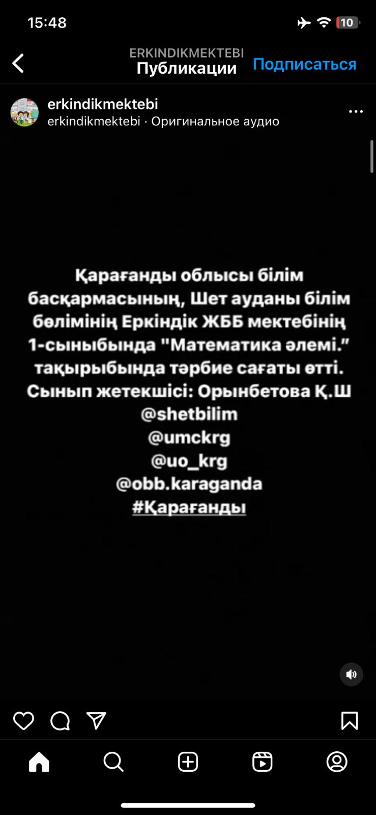 Шет ауданы білім бөлімінің Еркіндік ЖББ мектебінің 1-сыныбында 