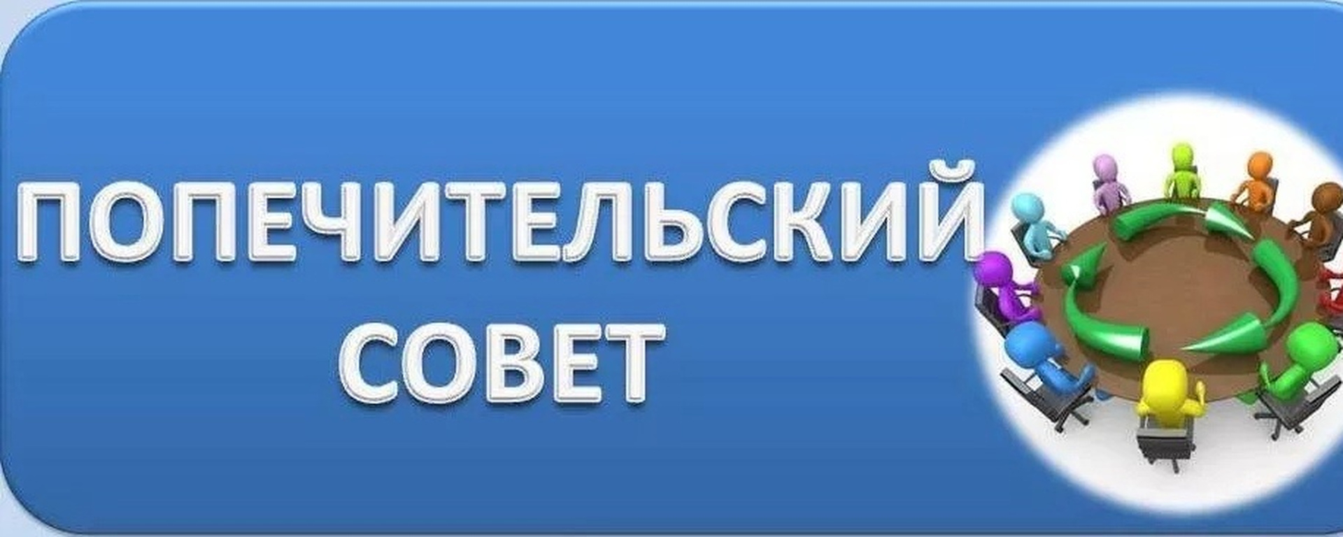 «Байтуған ЖББМ» КММ қамқоршылық кеңестің қалыптастырылуы және оның құрамы бойынша ұсыныстардың қабылданатыны туралы хабарлайды.