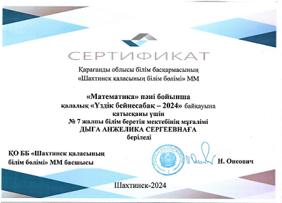 «Математика» пәні бойынша «Үздік бейнесабақ 2024» қалалық байқауы