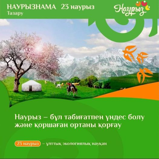 «Наурызнама» онкүндігінің соңғы күні ұлттық экологиялық науқанға арналған 23-наурыз Тазару күні