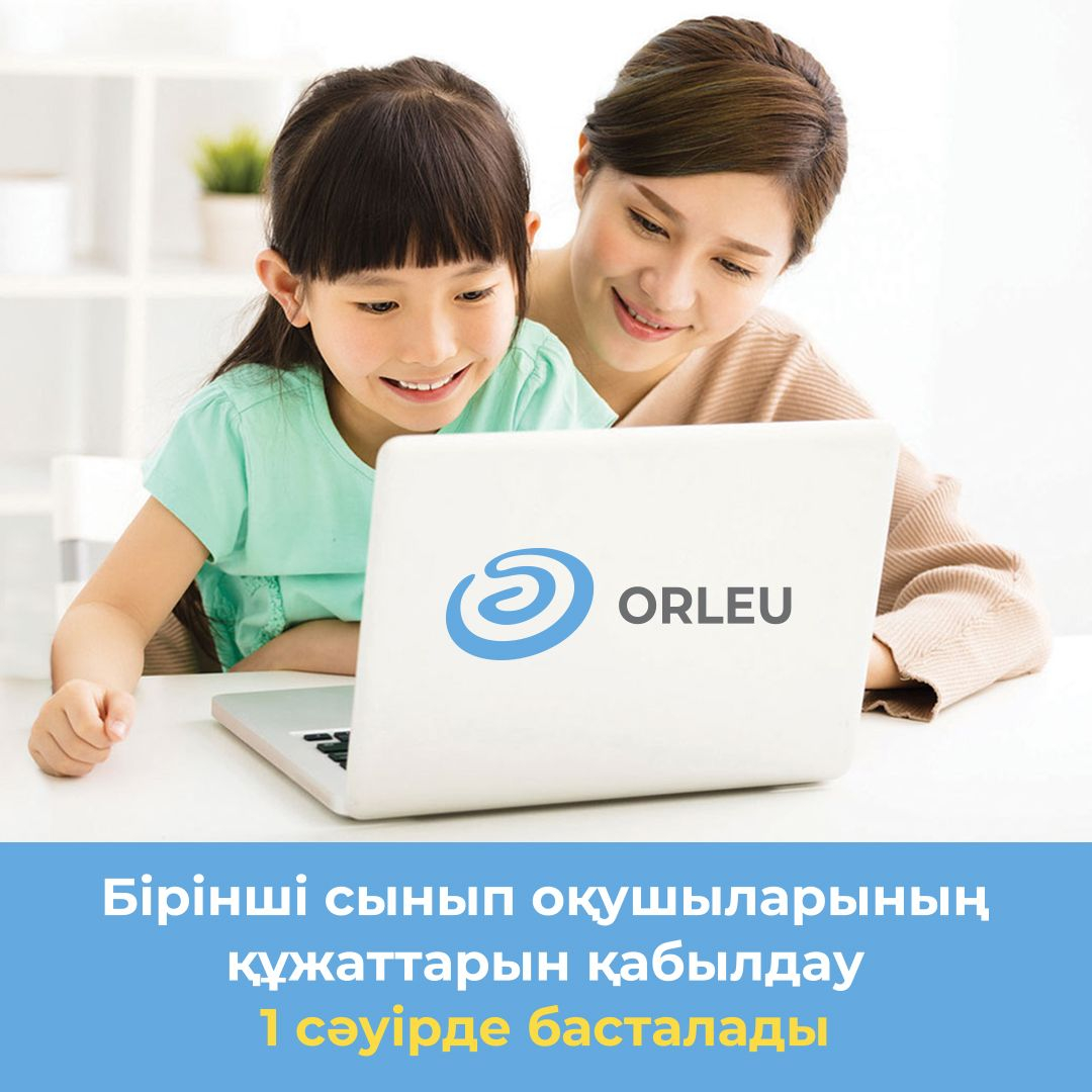 Осакаров ауданының мектептеріне 1-сыныпқа қабылдау туралы ата-аналар нені білуі тиіс !