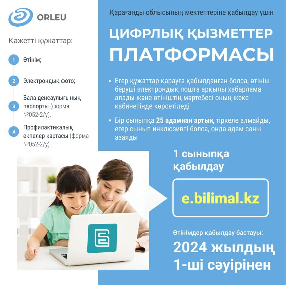 Цифрлық қызметтер платформасы