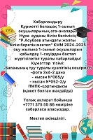 1 сынып оқушыларын қабылдау