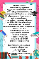Прием учащихся в первый класс