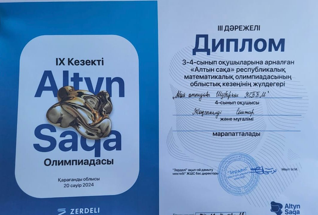 “Алтын сақа” республикалық математикалық олимпиадасы