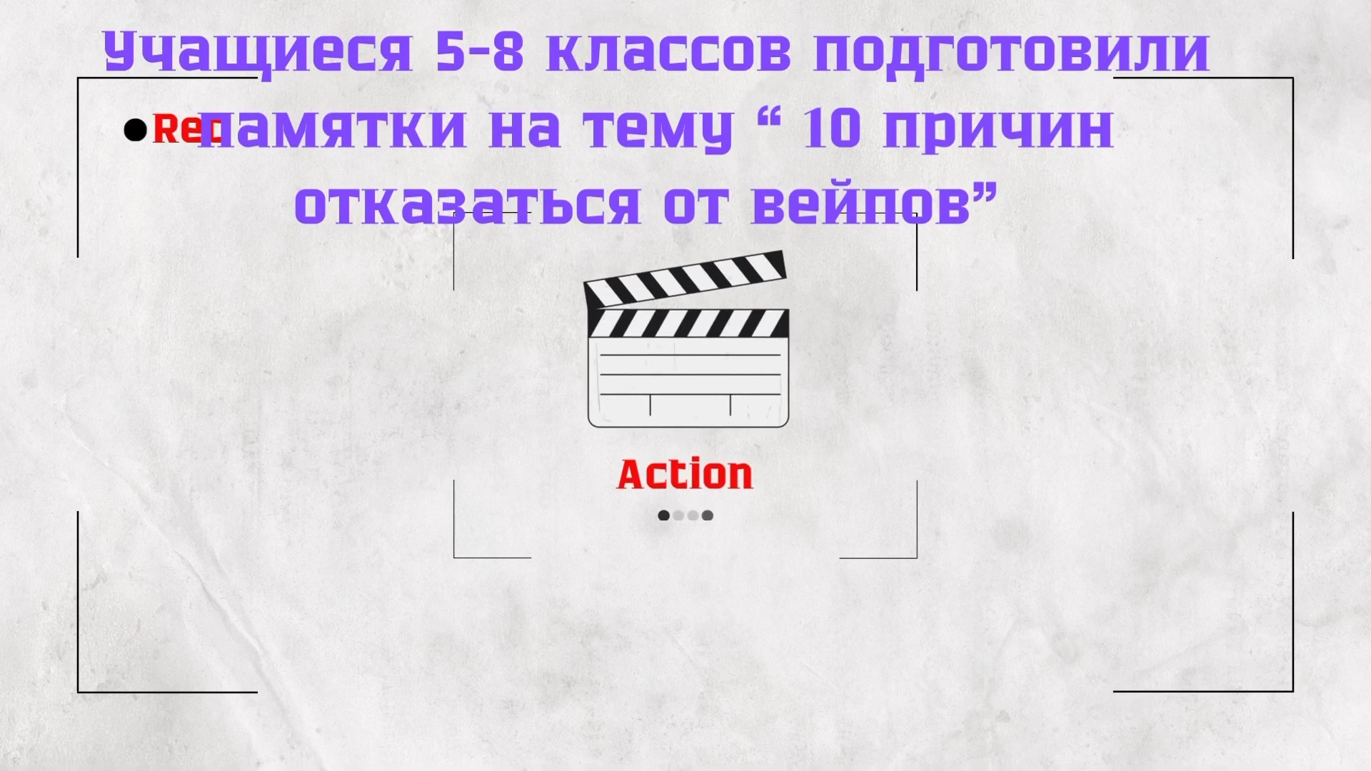 Памятки на тему “10 причин отказаться от вейпов “ подготовили учащиеся 5-8 класов!