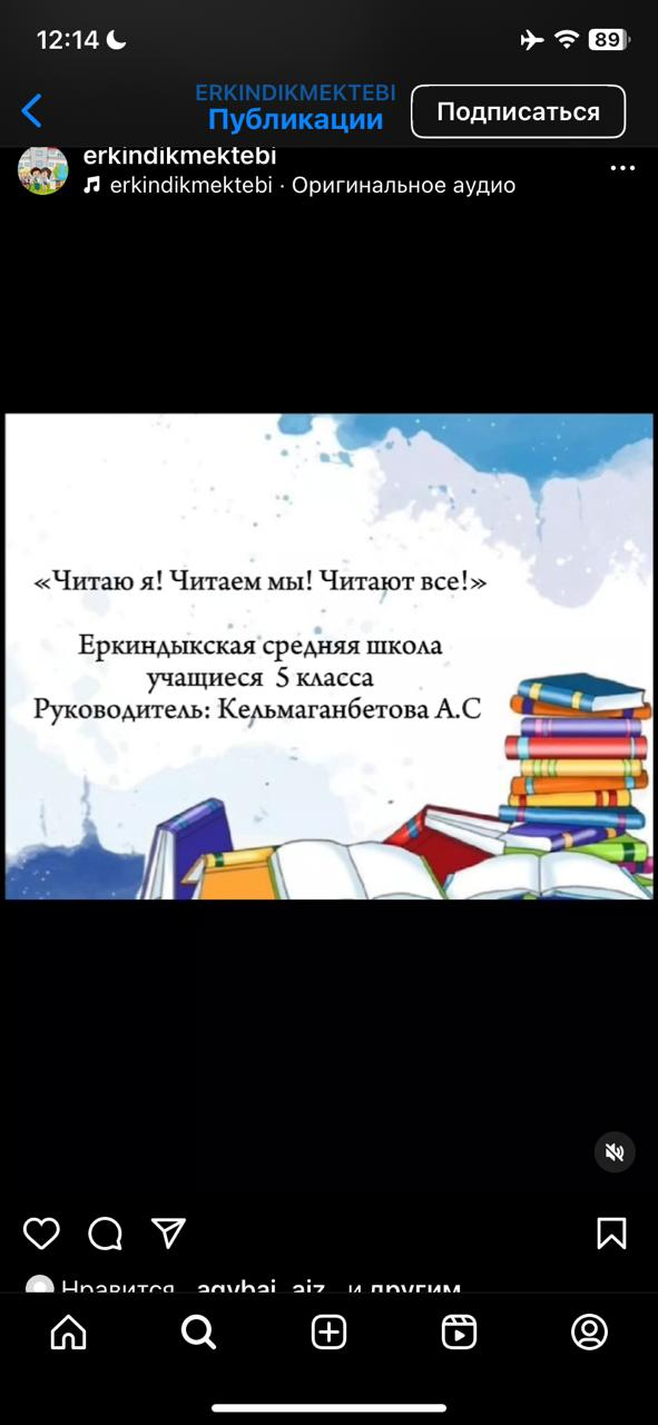 Қарағанды облысы білім басқармасының Шет ауданы білім бөлімінің Еркіндік ЖББ мектебінде 