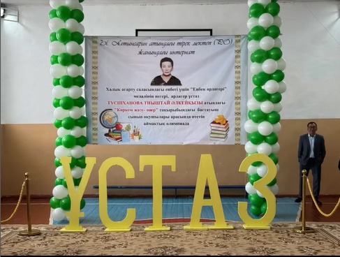 ТҮСІПХАНОВА ТИЫШТАЙ ӘЛКЕЙҚЫЗЫ атындағы дәстүрлі