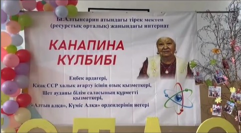 Мектебіміздің ардагер ұстазы Канапина Күлбибі атындағы дәрісхананың кезекті жаратылыстану бағыты бойынша