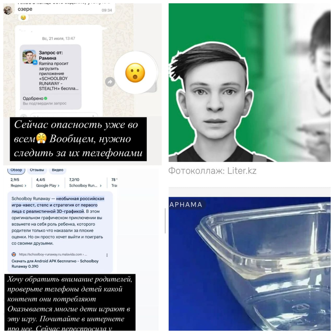 Смертельная игра