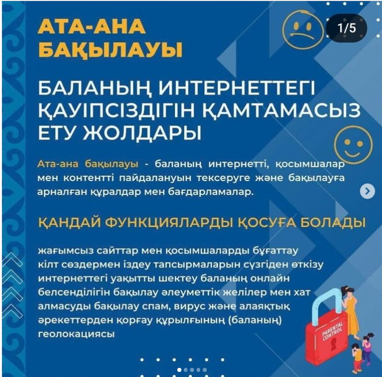 Ата-аналарға балаңызды өмірінің түрлі кезеңдерінде онлайн кеңістікте қалай қорғау керектігі туралы ұсынымдар.