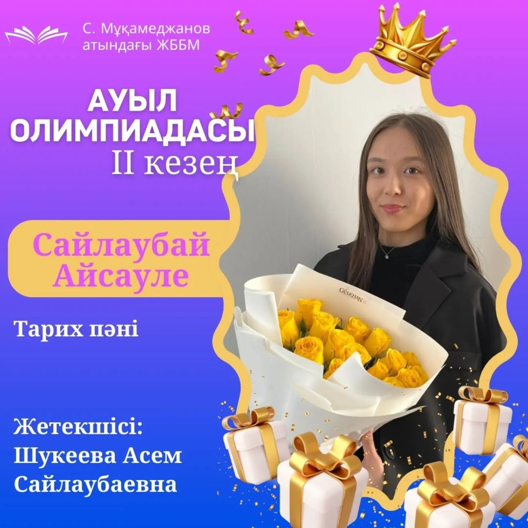 Облыстық кезеңге жолдама алған жеңімпаздарды құттықтаиймыз!