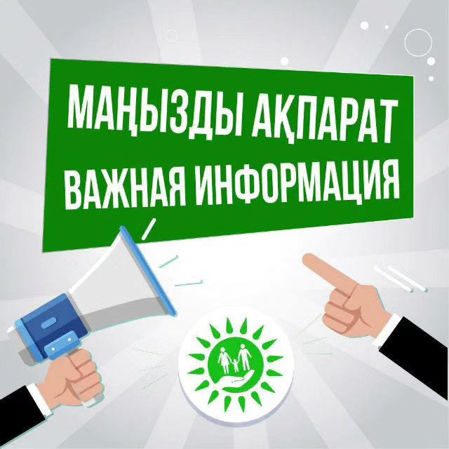 Құрметті ата-аналар!