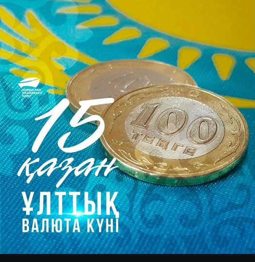 Ұлттық валюта күні