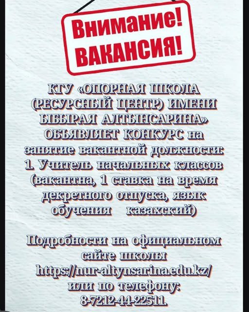 КГУ «ОПОРНАЯ ШКОЛА (РЕСУРСНЫЙ ЦЕНТР) ИМЕНИ ЫБЫРАЯ АЛТЫНСАРИНА»