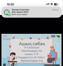 Ашық сабақ