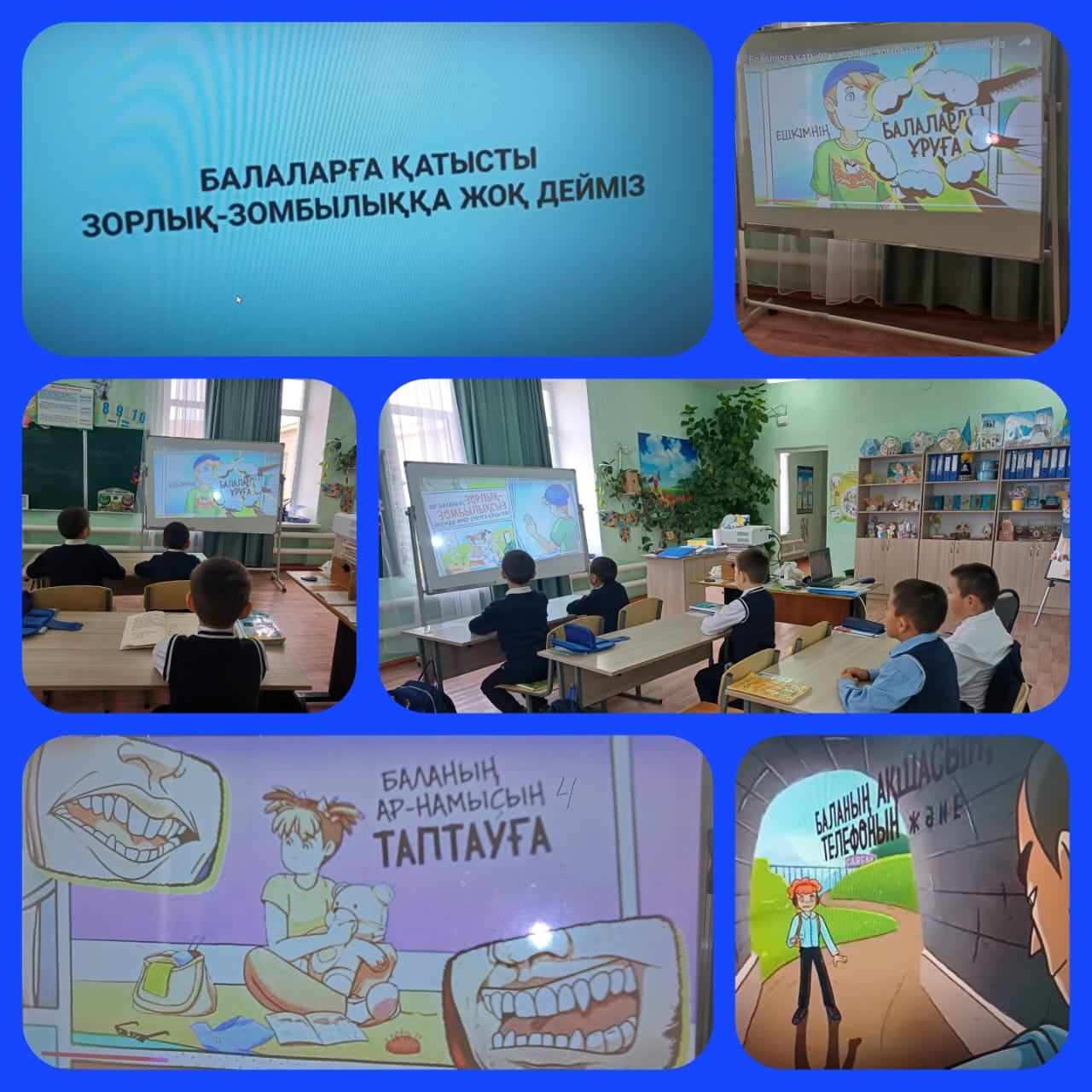 Абай атындағы Шұбаркөл ЖББ мектебінің 6-7 сынып оқушыларымен бірге