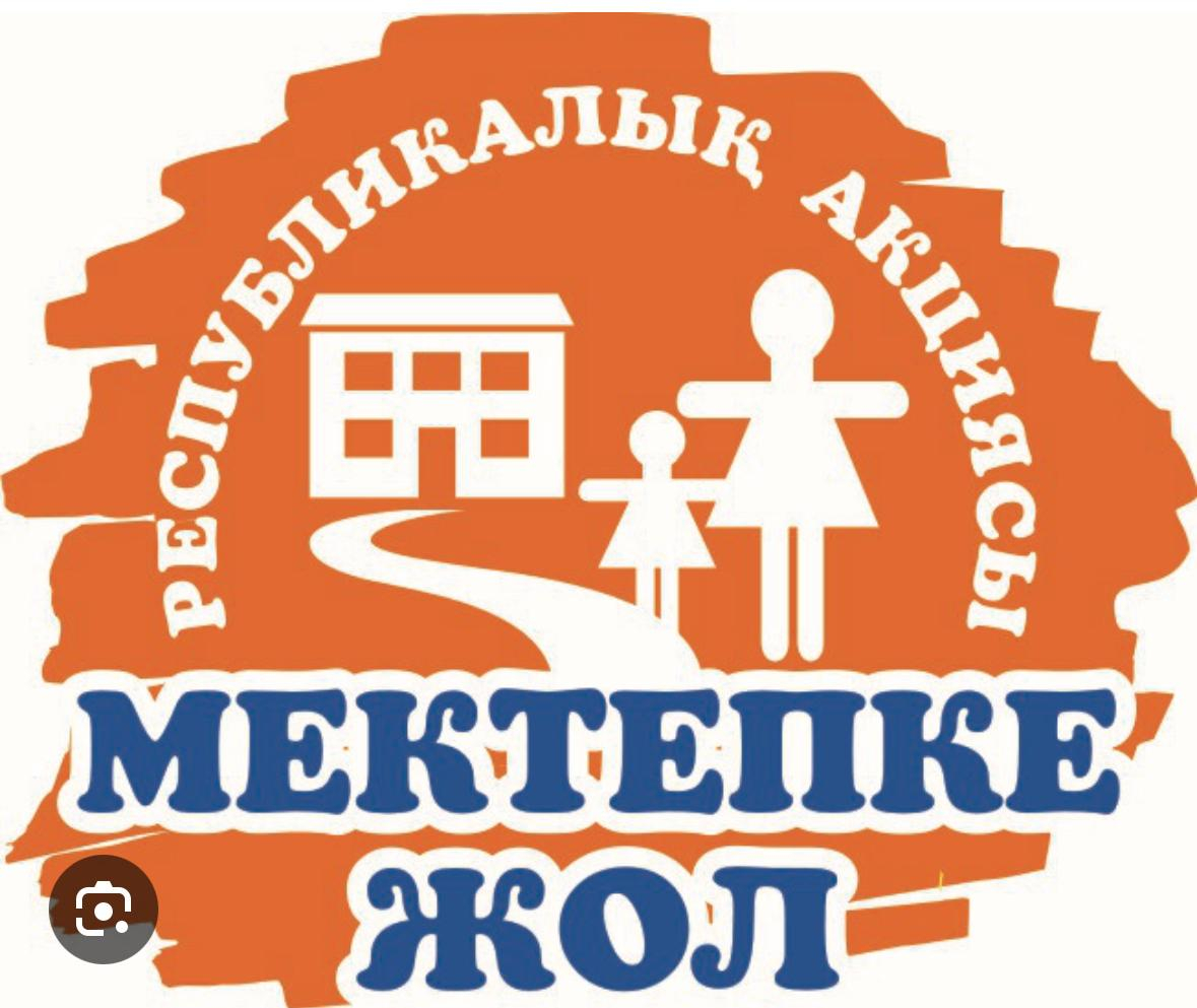 2024-2025 оқу жылында 