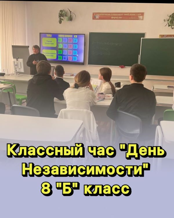 Классный час ко Дню Независимости с участием школьного библиотекаря