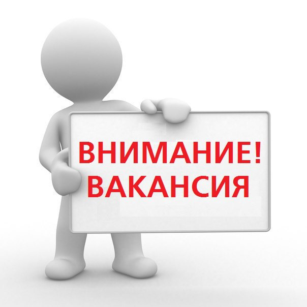 Коммунальное государственное учреждение «Общеобразовательная школа№10» отдела образования города Темиртау управления образования Карагандинской области объявляет конкурс на занятие вакантной должности