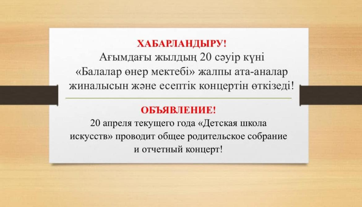 Хабарландыру