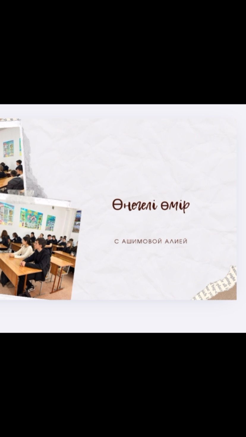 Вдохновляющая встреча с руководителем Молодежного ресурсного центра в рамках реализации проекта “ Өнегелі өмір”!
