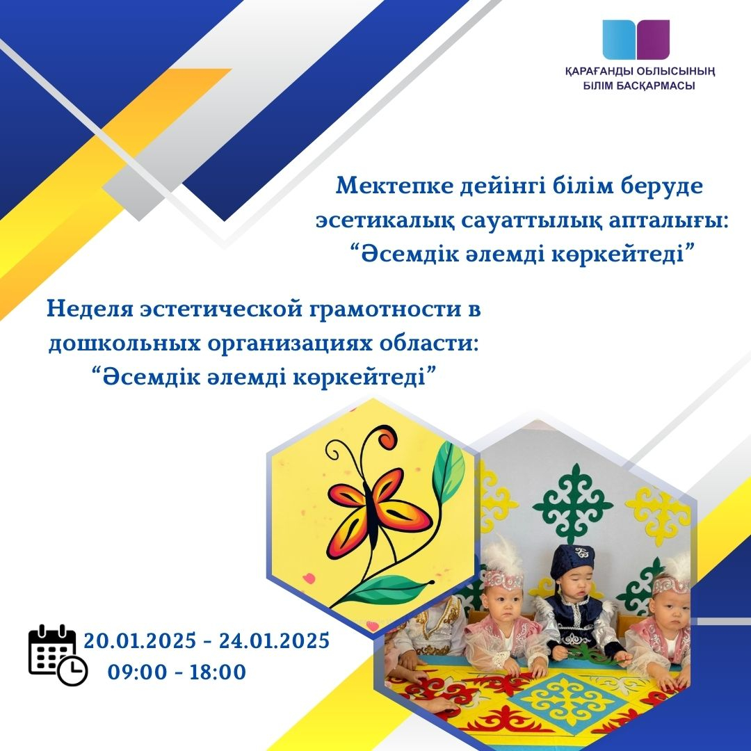 Эстетикалық сауаттылық апталығы