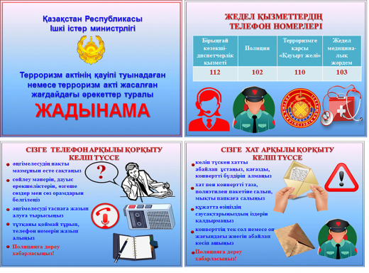  «БАЛАЛАР   ТАРАПЫНА ЗОРЛЫҚ - ЗОМБЫЛЫҚ ЖАСАУ ФАКТІЛЕРІН  ҚОЛҒА АЛУ ЖӘНЕ ТӨТЕНШЕ ЖАҒДАЙЛАРҒА ЖАУАП БЕРУ АЛГОРИТМІ»