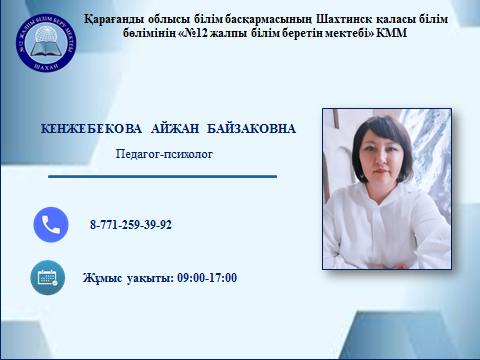 Педагог-психолог 