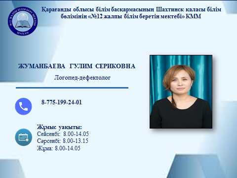 Логопед-дефектолог