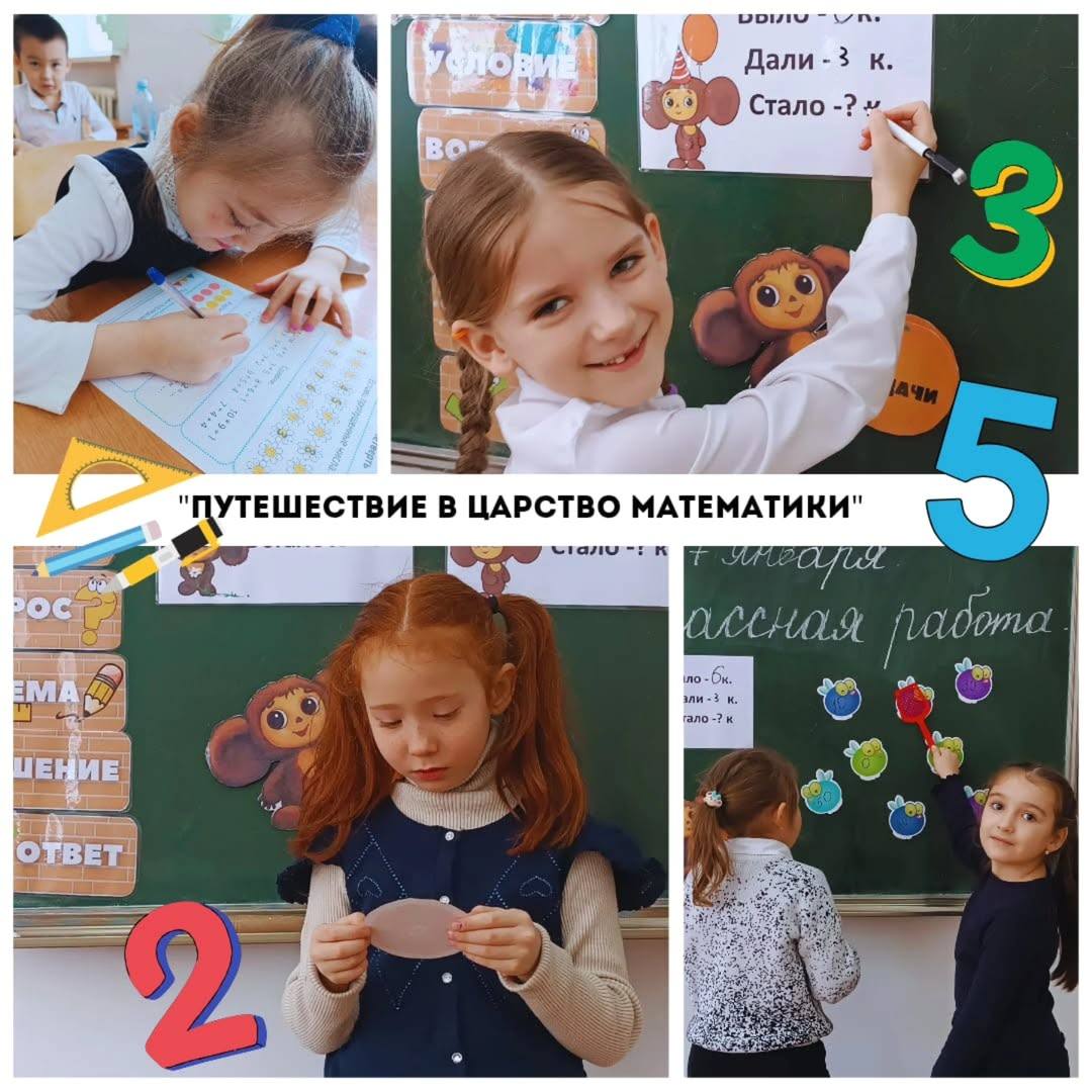 Математикалық сауаттылық апталығының жоспары аясында