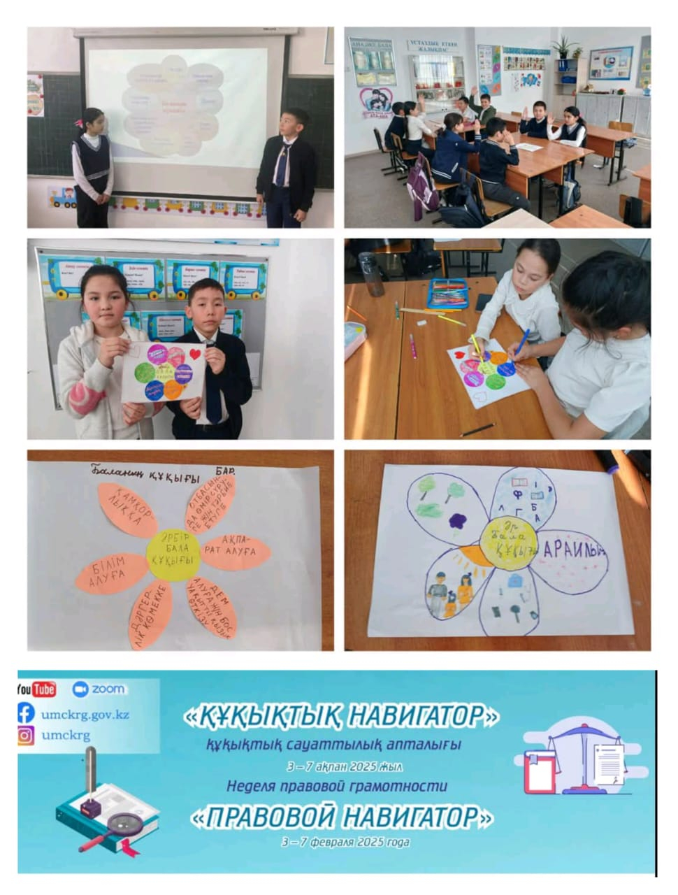 4 сынып оқушылары арасында