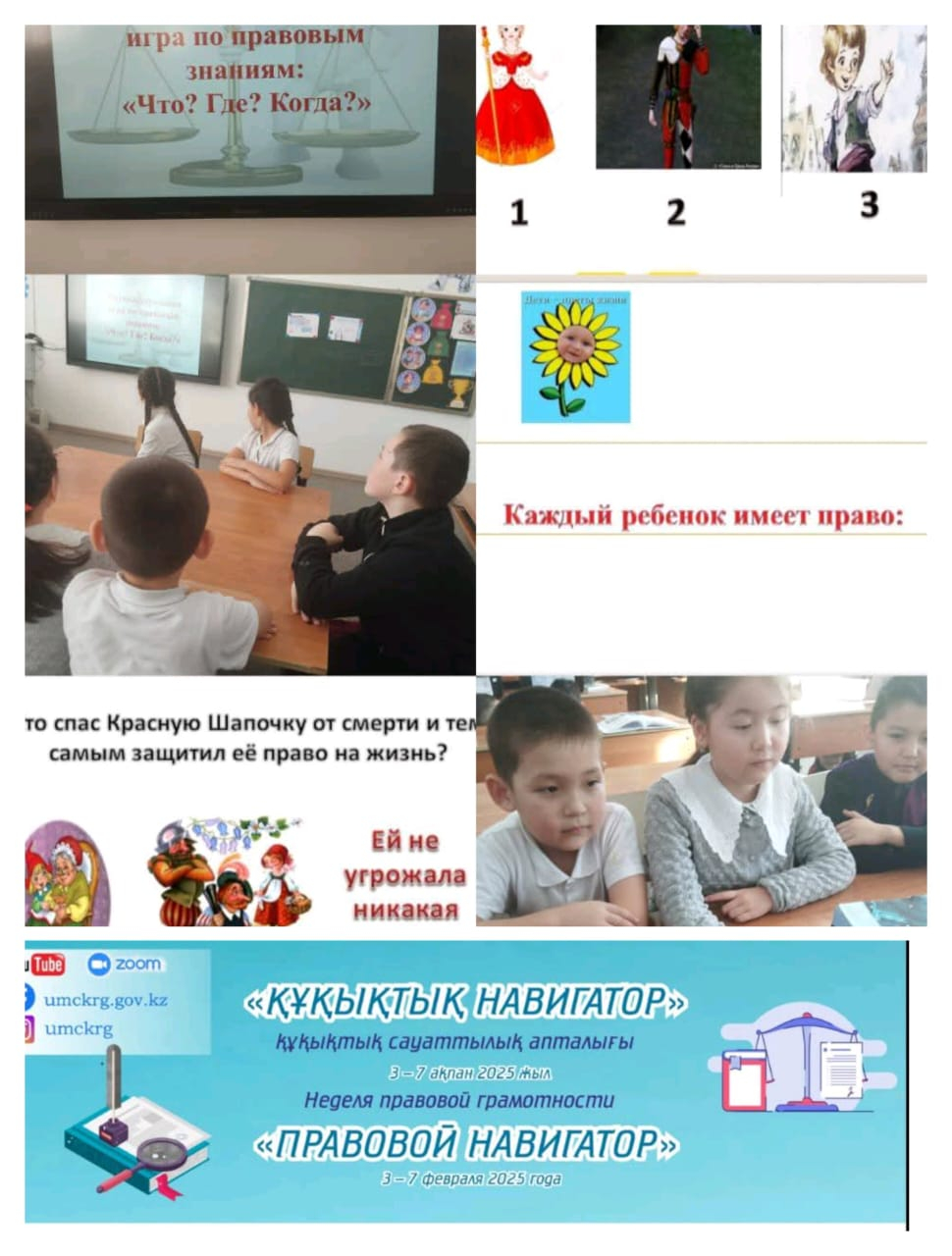 Недели правовой грамотности в 3 русском классе прошла познавательная игра