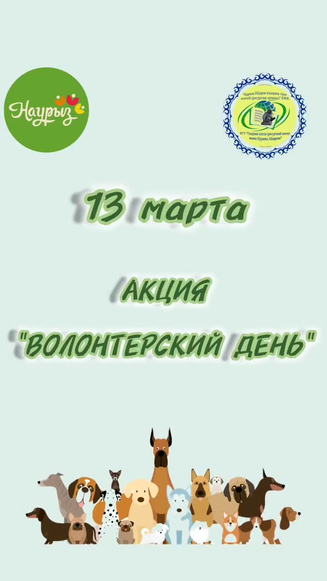 Волонтеры школы имени Нуркена Абдирова в рамках республиканской благотворительной акции 