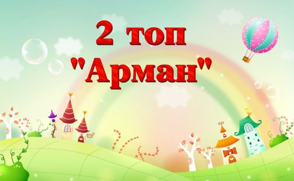 группа №2