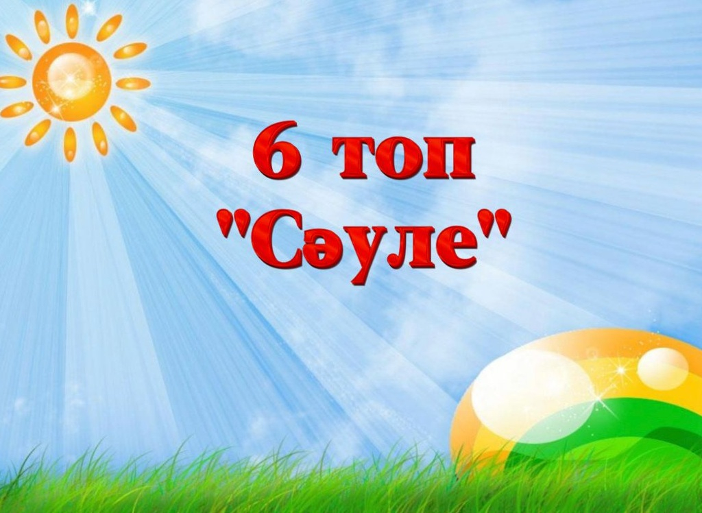 группа №6