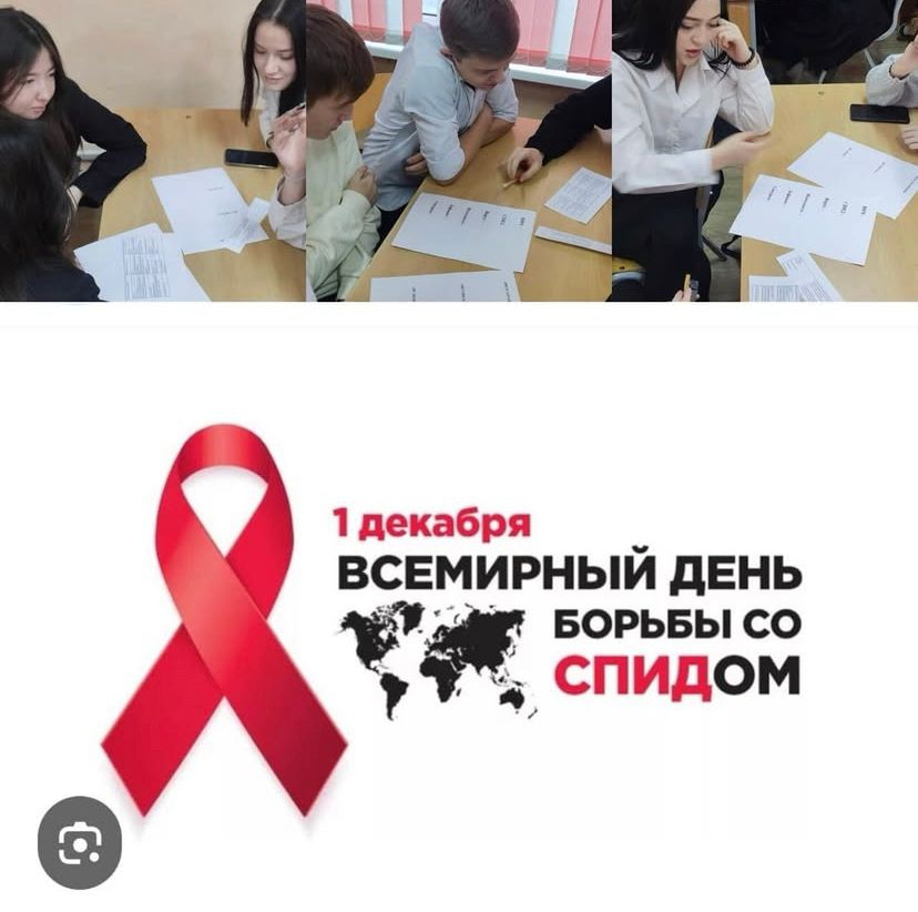 День борьбы со СПИДОМ.