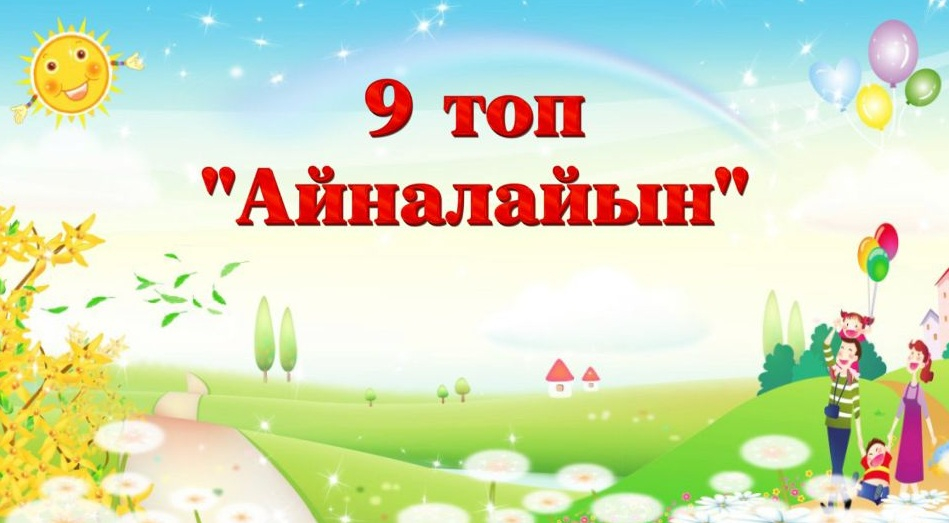 группа №9