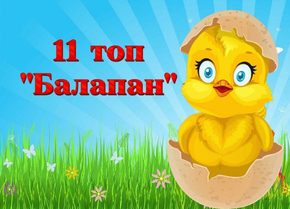 группа №11
