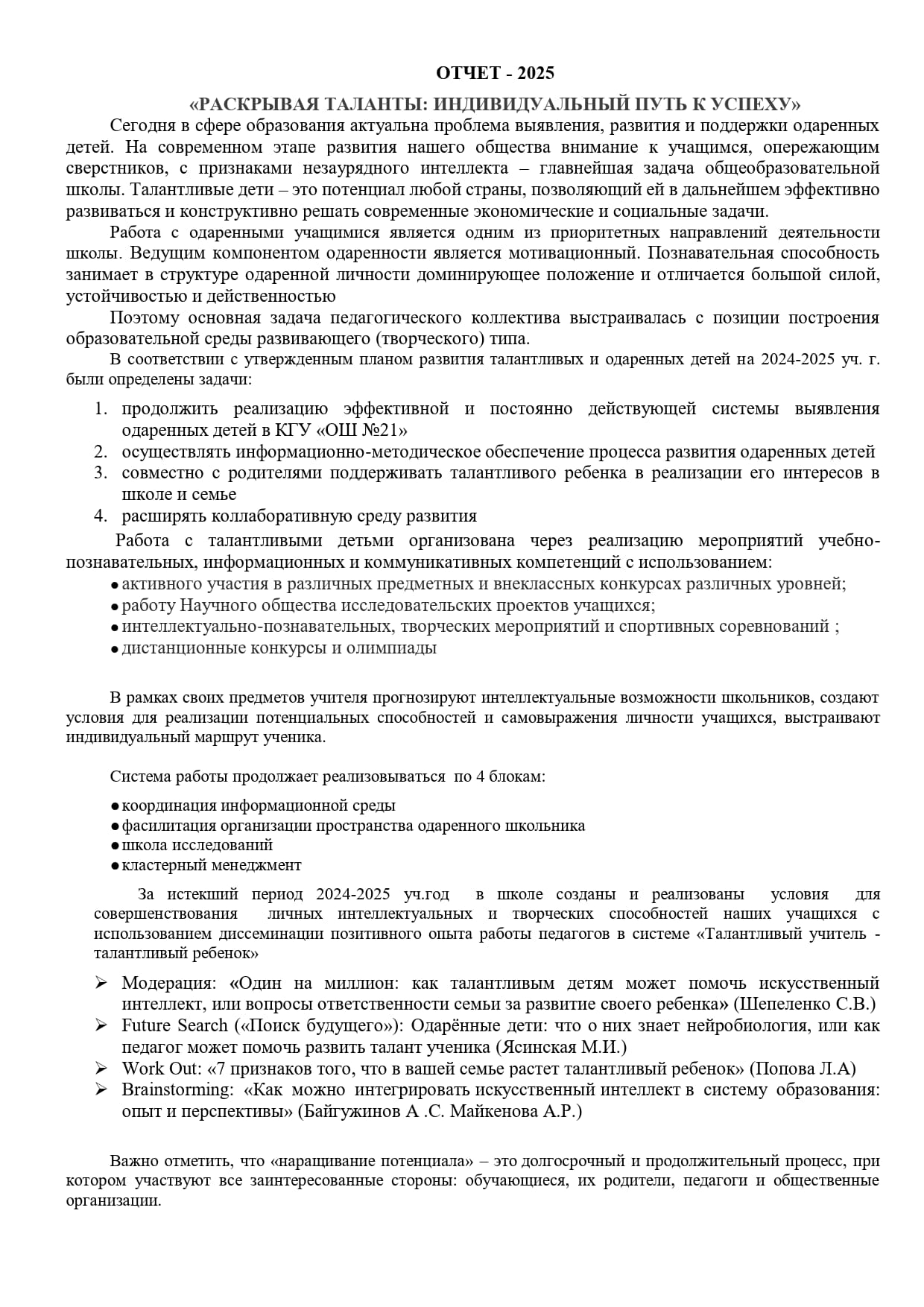 ТАЛАНТТАРДЫ АШУ: ЖЕТІСТІККЕ ЖЕТКЕН ЖЕКЕ ЖОЛ